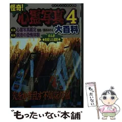 Amazon.co.jp: 怪奇 心霊 ケイブンシャ 大百科 他 4冊 : おもちゃ