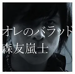 2025年最新】森友嵐士の人気アイテム - メルカリ