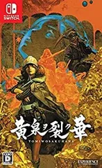 【中古】黄泉ヲ裂ク華 - Switch
