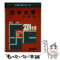 明治大学 農学部 2001 赤本 大学受験 大学入試 - メルカリ