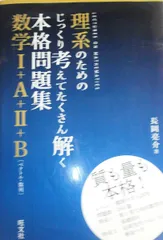 2026年最新】理系のための 本格問題集の人気アイテム - メルカリ