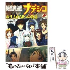 K*u様 機動戦艦ナデシコ ルリAからBへの物語 角川スニーカー文庫