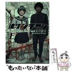 2025年最新】ルサンチマン 漫画の人気アイテム - メルカリ