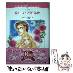 中古】 愛しい人と眠る夜/ハーパーコリンズ・ジャパン/リー