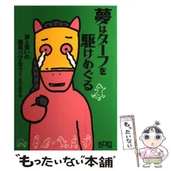 夢はターフを駆けめぐる 涙と笑いの競馬バラエティー7冊セット