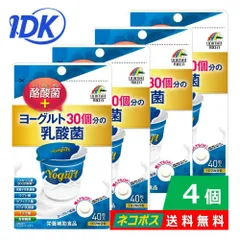 【4個】ヨーグルト30個分の乳酸菌 +酪酸菌 40粒 約20日分 栄養補助食品 ヨーグルト風味 フェカリス菌 有胞子性乳酸菌 ラブレ菌 ビフィズス菌 KT-11乳酸菌 オリゴ糖 食物繊維 腸活 腸内フローラ 噛んでもOK サプリメント 持ち歩き