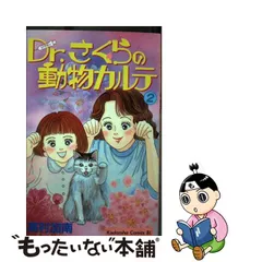 つやあり レア Dr.さくらの動物カルテ 全巻 | www.tegdarco.com