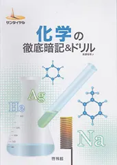 2024年最新】サンダイヤル 化学の人気アイテム - メルカリ