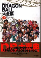 カード ポスター付き DRAGON BALL大全集 別巻 カードダス