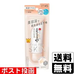 【新品】[常盤薬品]SANA(サナ) なめらか本舗 スキンケアUV下地 NC クリアベージュ 50g