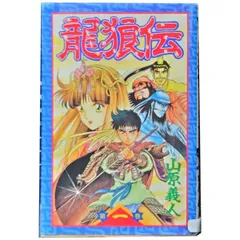 2023年最新】龍狼伝 全巻の人気アイテム - メルカリ