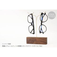 真鍮とウォールナットの眼鏡スタンド(フリースタイル) No1