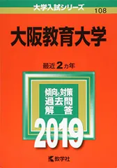 2026年最新】大阪教育大学 赤本の人気アイテム - メルカリ