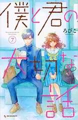 2026年最新】僕と君の大切な話の人気アイテム - メルカリ