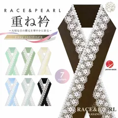 パール レース デザイン 振袖向き 重ね衿 伊達衿 選べる 7色 振袖 訪問着 袴 小紋 成人式 前撮り 結婚式 卒業式 伊達襟 重ね襟 送料無料 白 黒 グレー 緑 ベージュ 水色 茶色 重衿 くすみカラー