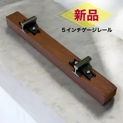 （完成品）AY-250L合成まくらぎ線路文鎮　鉄道模型　人気　メーカー直送！5インチ軌道専門店のサムネイル