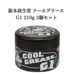 阪本高生堂 クールグリースG1 210g 2個セット