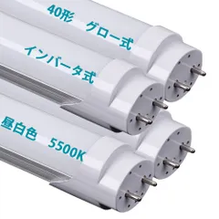 新品 LED直管蛍光灯40w形 昼白色5500K 40w形直管蛍光灯 グロー式・半導体式・インバーター式の照明台座に工事不要 1198mm 高輝度2640LM 口金 G13 T8 両側給電LEDランプ 消費電力24W 4本