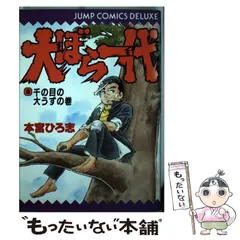 大ぼら一代 　本宮ひろ志　全6巻セット　　　【稀少本】 大ぼら一代 集英社版 2／本宮ひろ志 | 集英社 ― SHUEISHA ―