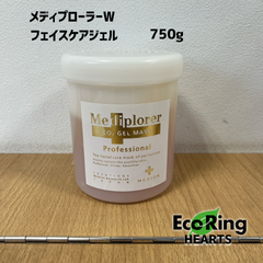 メディプローラーW フェイスケアジェル　750g　HID