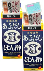 久原醤油 くばら あごだし ぽん酢 500ml×2本 ★スラスラ本舗オリジナルポケットティッシュ付き★ 久原 九州 味付けぽん酢 のサムネイル