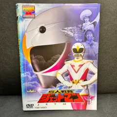 2024年最新】ジェットマン dvdの人気アイテム - メルカリ