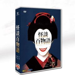 新品未開封 怪談百物語 DVD-BOX 6枚組 TV+特典
