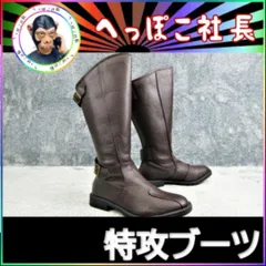 2025年最新】特攻ブーツの人気アイテム - メルカリ