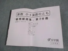 2025年最新】浜学園 難問解説集の人気アイテム - メルカリ