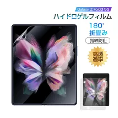 Galaxy Z Fold3 5G ハイドロゲルフィルム 液晶保護フィルム 自動キズ修復 指紋防止 保護シール 画面保護フィルム スマホフィルム ヒドロゲルシール 耐久性アップ Galaxy Z Fold3 5G SCG11 auのサムネイル