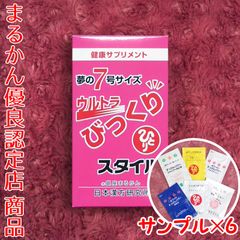 【スキンケアサンプル付き】銀座まるかん ウルトラびっくりスタイル 165g