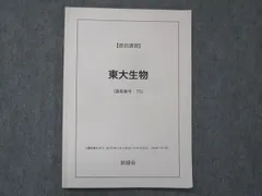 2023年最新】鉄緑会 生物の人気アイテム - メルカリ