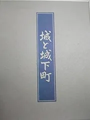 2026年最新】城と城下町 日本通信教育の人気アイテム - メルカリ