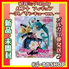 ★⭐︎ メルカリ便発送　⭐︎★ 初音ミク×Rody　AMP＋ フィギュア～39／サンキューver. ミク　フィギュア　プライズ　タイトー