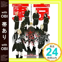 【帯あり】東京リベンジャーズ TVアニメ公式ガイドブック (KCデラックス) 週刊少年マガジン編集部_07