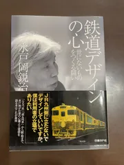 水戸岡 鋭治 EJI MITOOKA デザインワンダーランド 3冊セット 水戸岡鋭治デザインワンダーランド