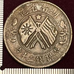 中華民国43年（西暦1954）5角 古銭 - メルカリ