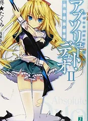 2025年最新】アブソリュートデュオの人気アイテム - メルカリ