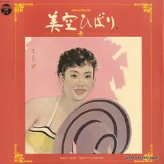 2025年最新】美空ひばり 芸能生活25周年記念の人気アイテム