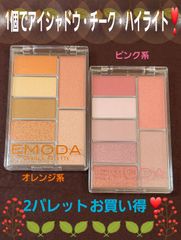 🧡エモダ ジェリーパウダーフェイスカラー オレンジ系とピンク系2個セット🧡