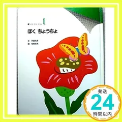 ピアノのおけいこピアノ絵本シリーズ1〜4 井内澄子編絵:味戸ケイ子・若菜珪