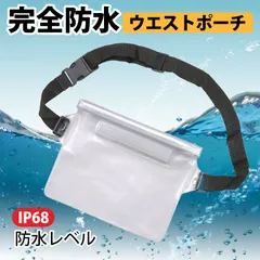 防水ウエストポーチ 携帯電話用 防水ケース 防水バック 防護カバー スクリーンタッチ可能 大容量 軽量 調節可能 完全防水 小物収納 調整可能なベルト付き 水泳、ラフティング、アウトドアなど （ホワイト）
