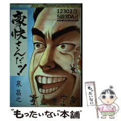 2025年最新】泉昌之の人気アイテム - メルカリ