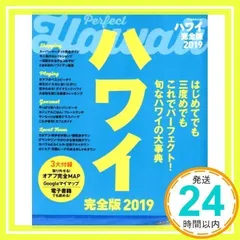 2025年最新】ハワイ完全版の人気アイテム - メルカリ