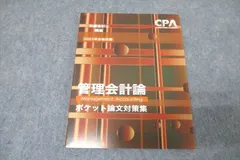 2024年最新】cpa 論文対策集の人気アイテム - メルカリ