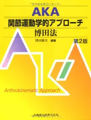 2024年最新】ＡＫＡ博田法の人気アイテム - メルカリ