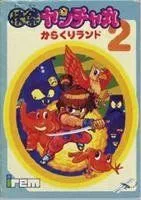 2025年最新】ヤンチャ丸の人気アイテム - メルカリ