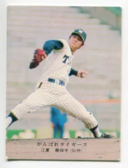 未開封開封品　カルビー79年　江夏（広島）8月20位　美品　レアブロック 未開封開封品 カルビー79年 江夏（広島）8月20位 美品 レア