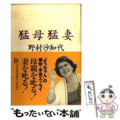 2024年最新】野村沙知代の人気アイテム - メルカリ