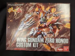 HGウィングガンダムゼロ　炎　カスタムキットなどまとめ売り 2025年最新】ウイングガンダムゼロ炎カスタムキットの人気